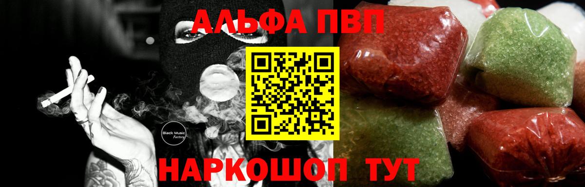 Альфа ПВП крисы CK Зерноград