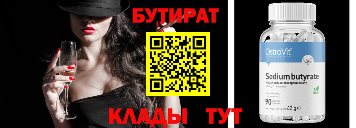 Зерноград  Бутират BDO  Вход с VPN 