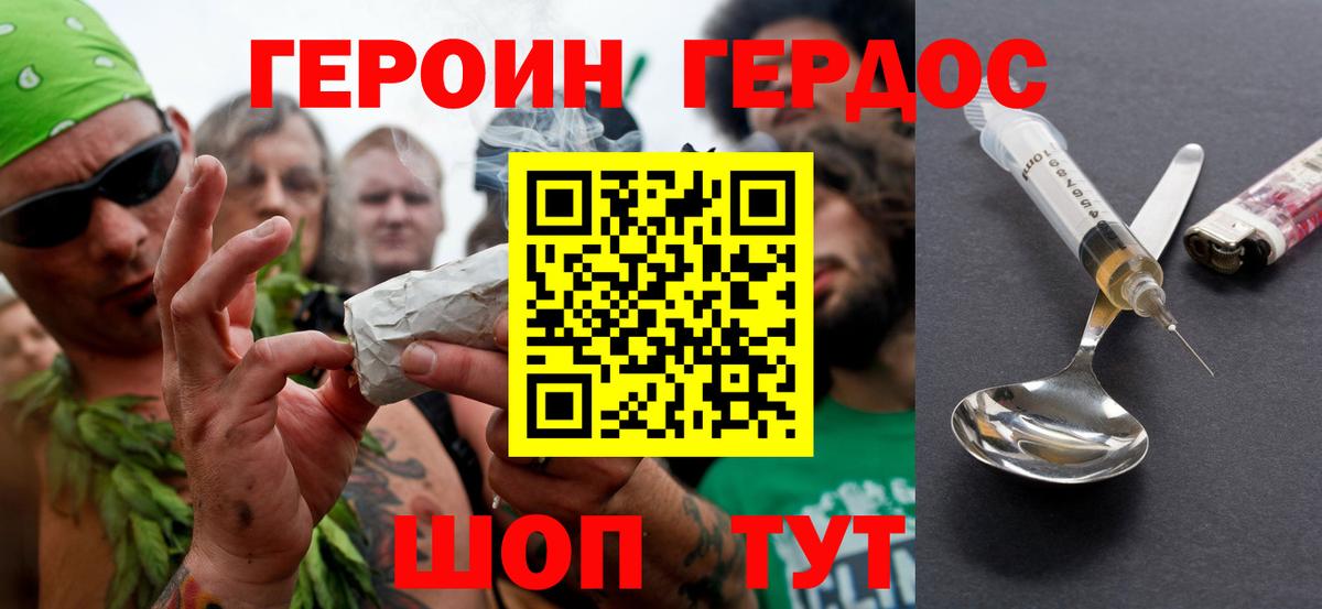 Героин VHQ  Вход с VPN  ГЕРОИН  Зерноград 